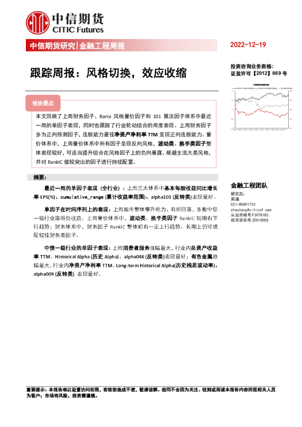 金融工程周报：跟踪周报：风格切换，效应收缩