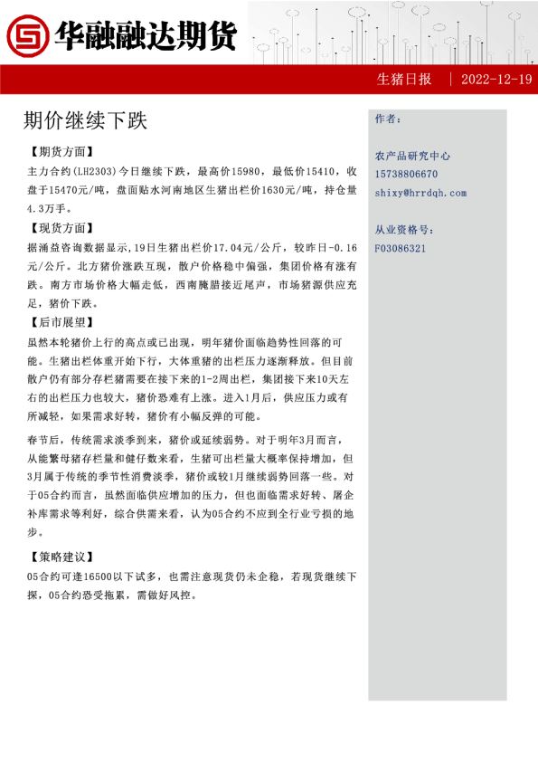 生猪日报：期价继续下跌