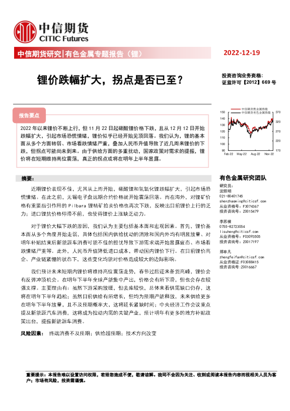 有色金属专题报告（锂）：锂价跌幅扩大，拐点是否已至？