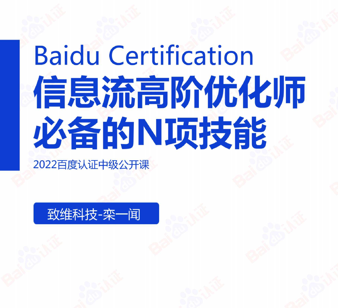 2022百度信息流高阶优化秘籍