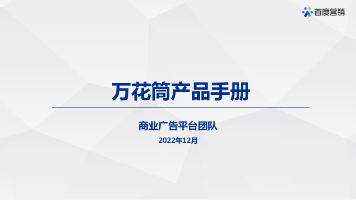 「万花筒」产品操作手册