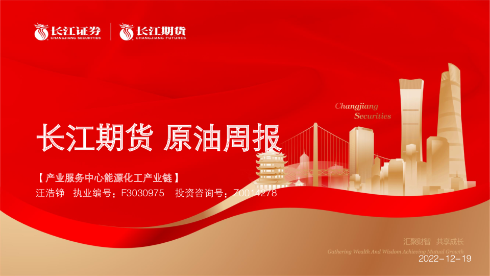 原油周报