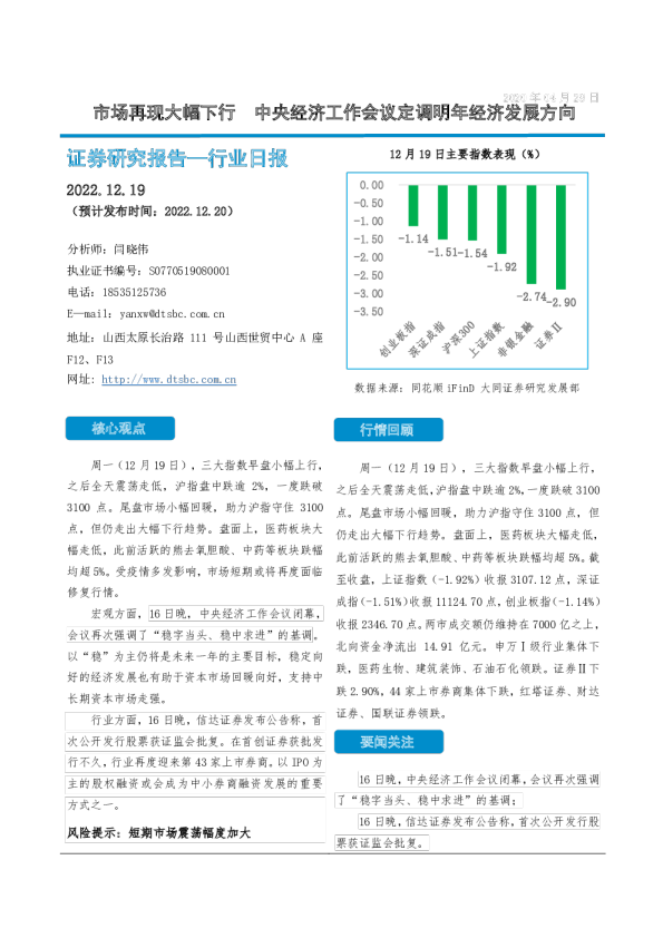 非银金融行业日报：市场再现大幅下行，中央经济工作会议定调明年经济发展方向
