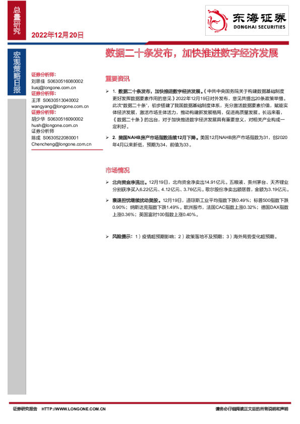 宏观策略日报：数据二十条发布，加快推进数字经济发展