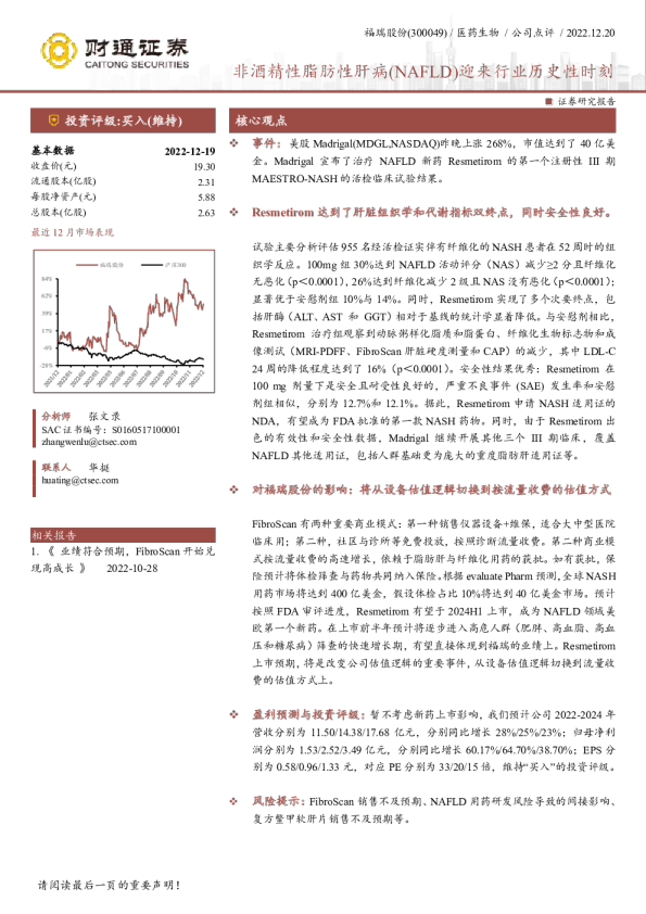 非酒精性脂肪性肝病（NAFLD）迎来行业历史性时刻