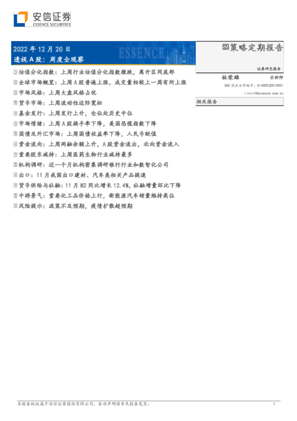 透视A股：周度全观察