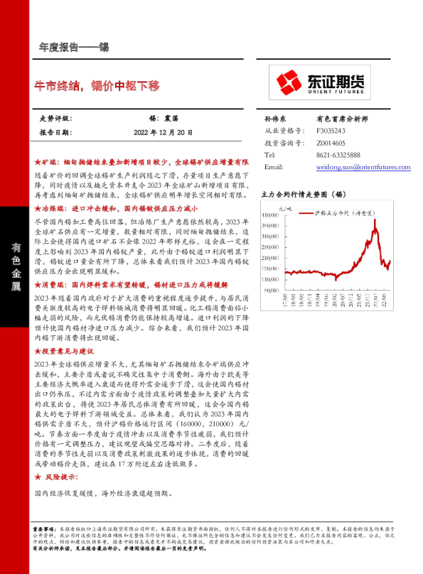 牛市终结，锡价中枢下移