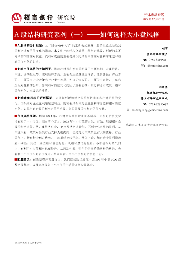 A股结构研究系列（一）：如何选择大小盘风格
