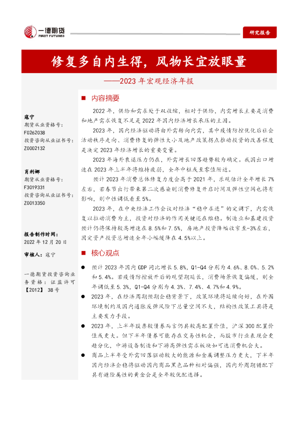 2023年宏观经济年报：修复多自内生得，风物长宜放眼量