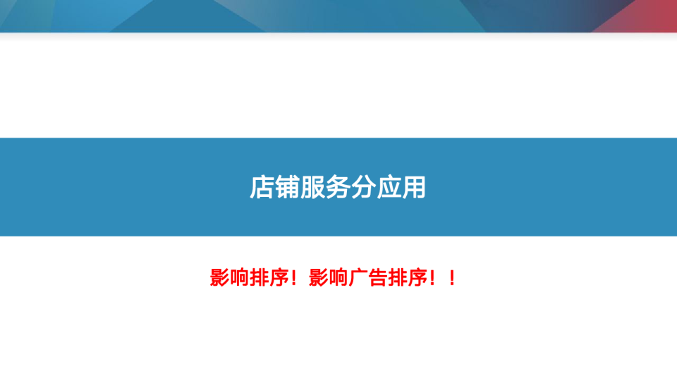 商家服务分应用解读