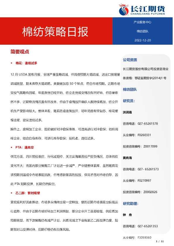 棉纺产业日报