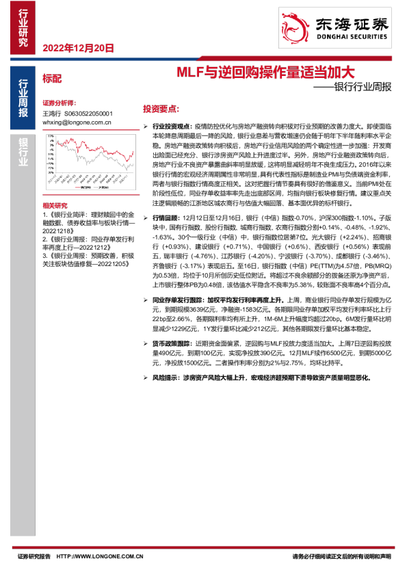银行行业周报：MLF与逆回购操作量适当加大