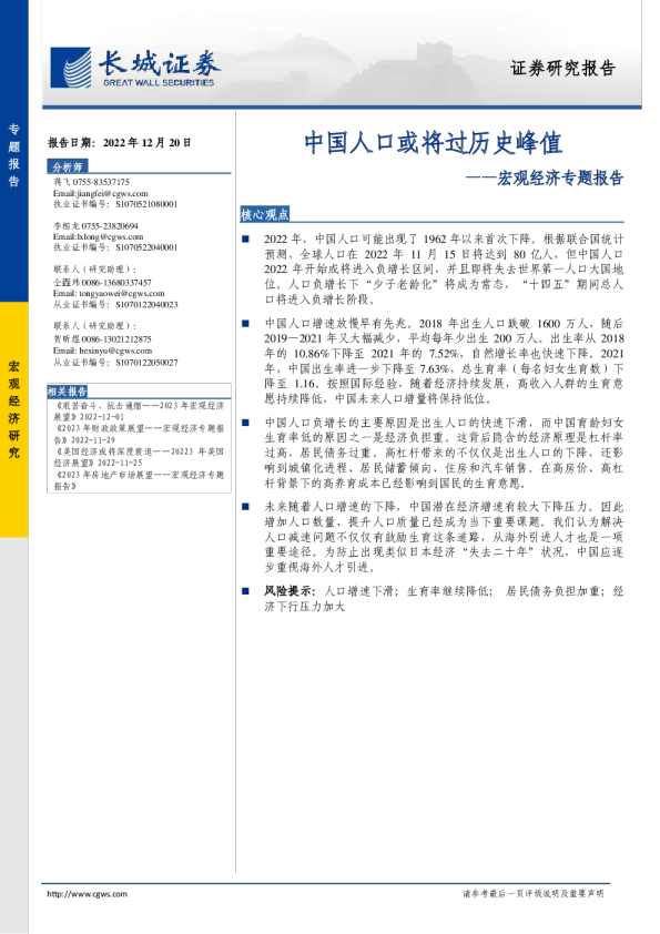 宏观经济专题报告：中国人口或将过历史峰值
