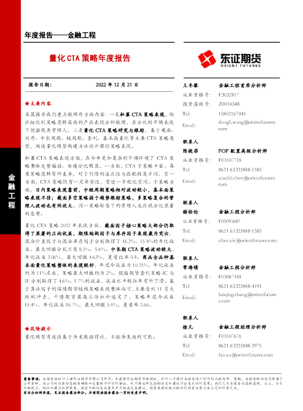 量化CTA策略年度报告