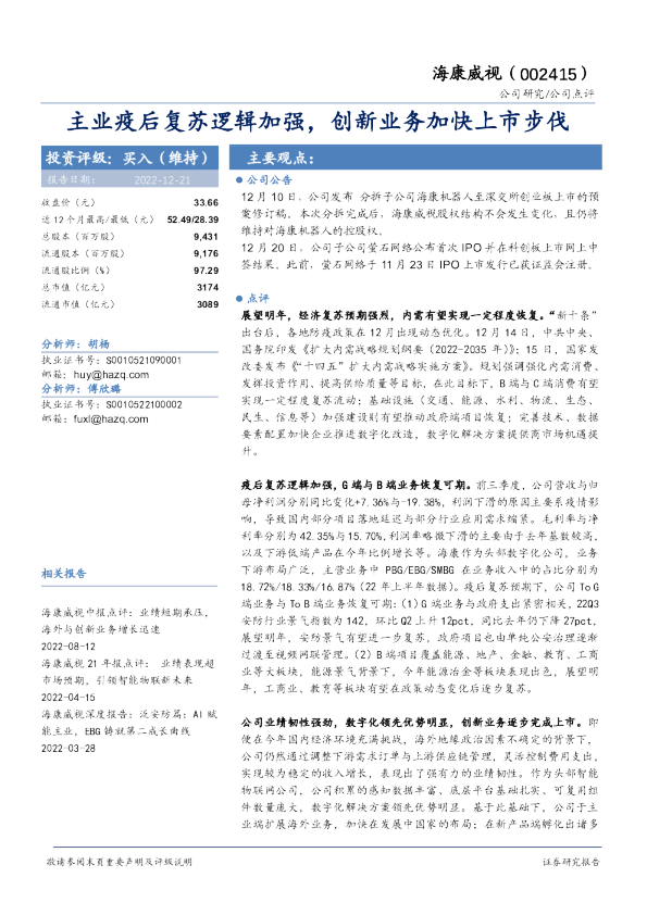 主业疫后复苏逻辑加强，创新业务加快上市步伐