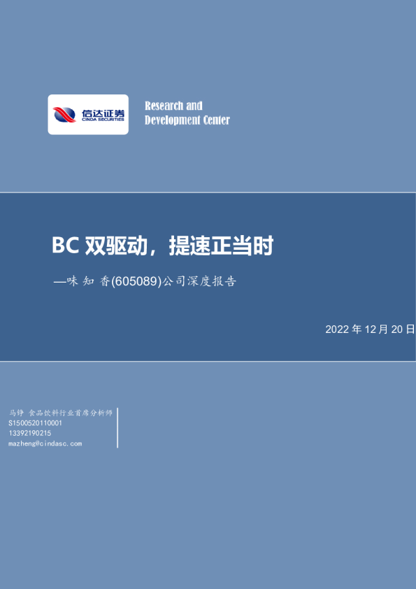 BC双驱动，提速正当时