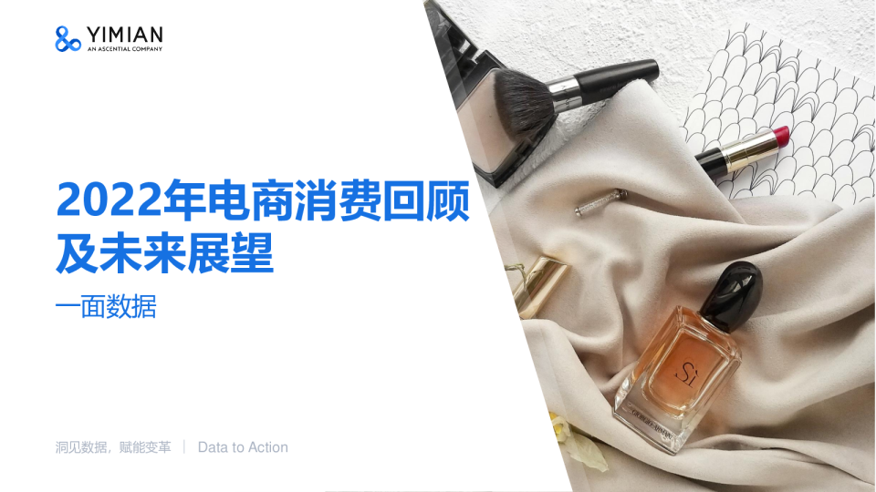 2022年电商消费回顾及未来展望