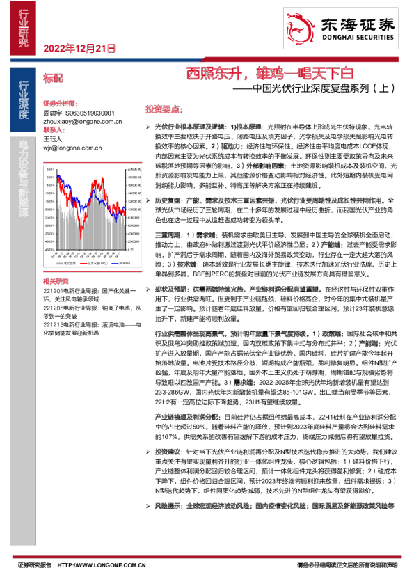 中国光伏行业深度复盘系列（上）：西照东升，雄鸡一唱天下白