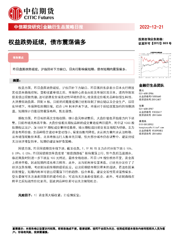 金融衍生品策略日报：权益跌势延续，债市震荡偏多