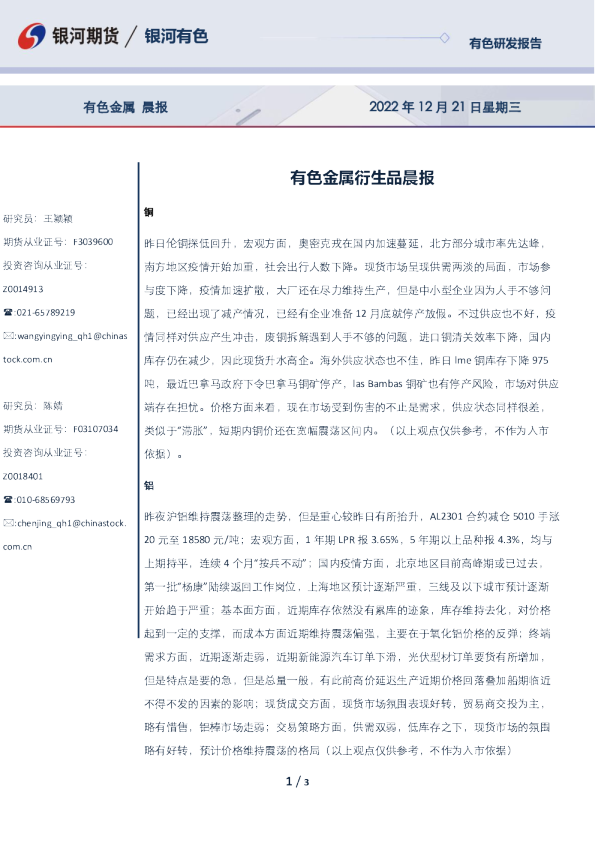 有色金属衍生品晨报