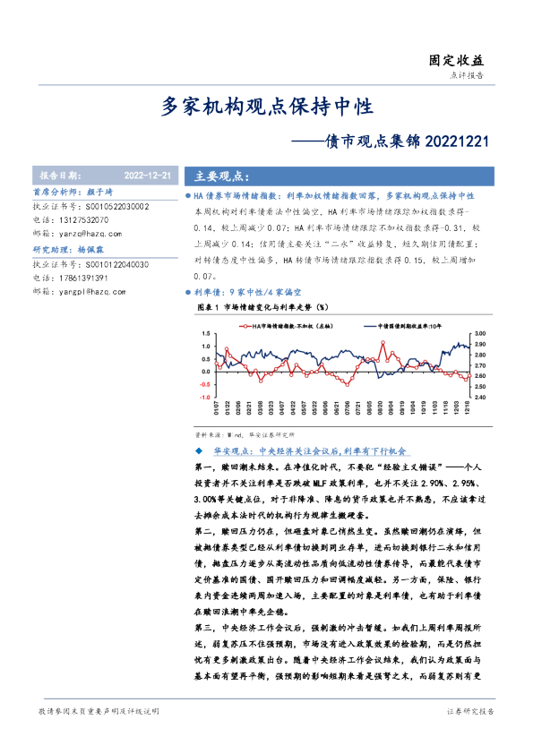 债市观点集锦：多家机构观点保持中性