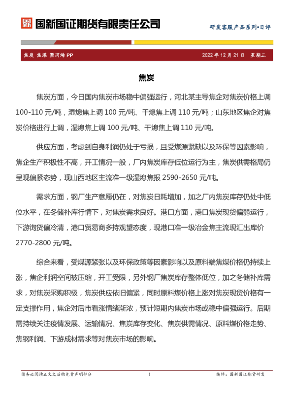 焦炭、焦煤、PP日评