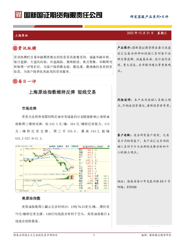 上海原油日评：上海原油指数维持反弹 短线交易