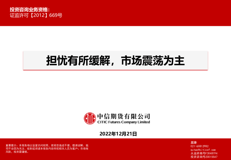 担忧有所缓解，市场震荡为主