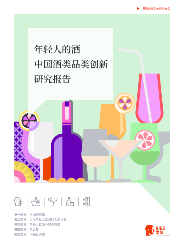 年轻人的酒品类创新研究报告