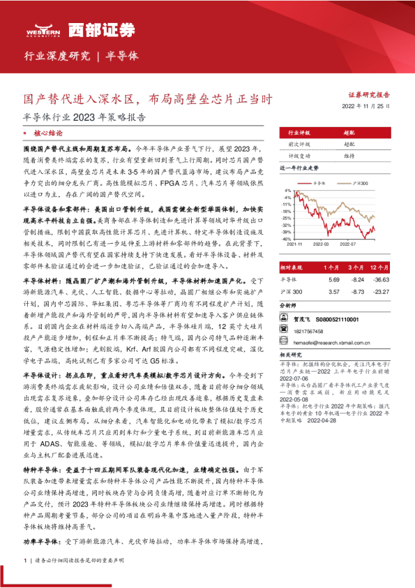 2022半导体行业研究报告