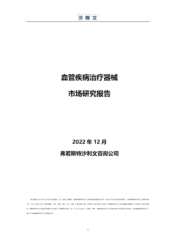 血管疾病治疗器械市场研究报告