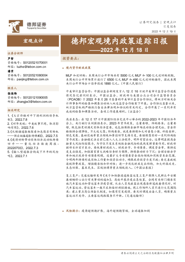 德邦宏观境内政策追踪日报