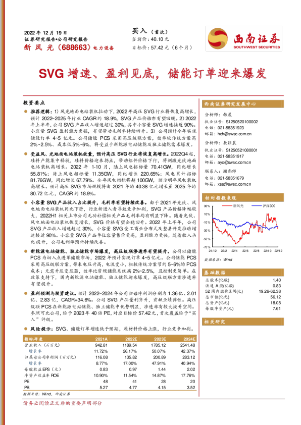 SVG增速、盈利见底，储能订单迎来爆发