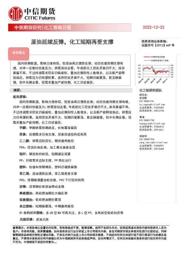 化工策略日报：原油延续反弹，化工短期再受支撑