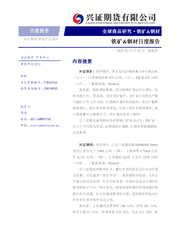 铁矿&钢材日度报告