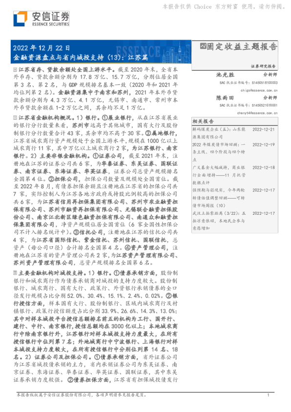 金融资源盘点与省内城投支持（13）：江苏篇