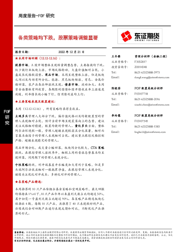 各类策略均下跌，股票策略调整显著