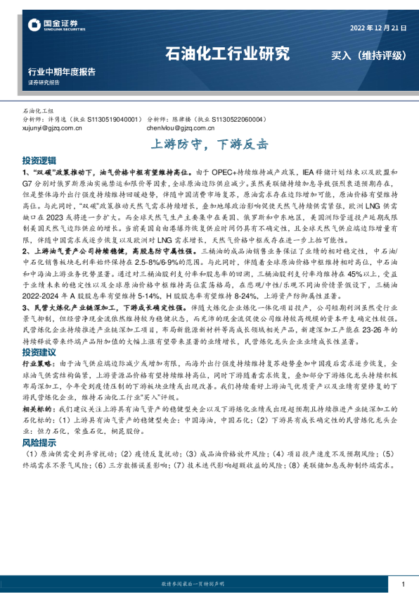 石油化工组：上游防守，下游反击
