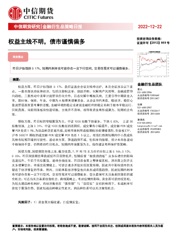 金融衍生品策略日报：权益主线不明，债市谨慎偏多