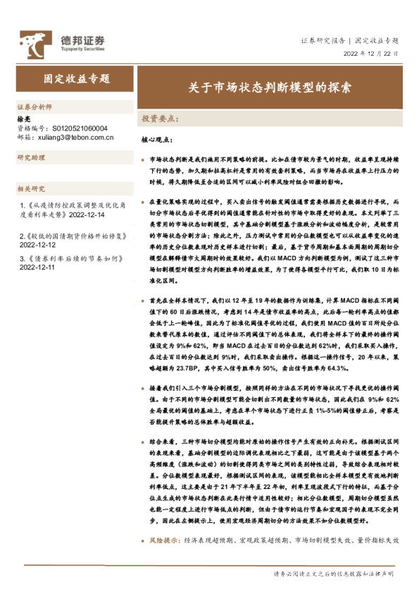 固定收益专题：关于市场状态判断模型的探索
