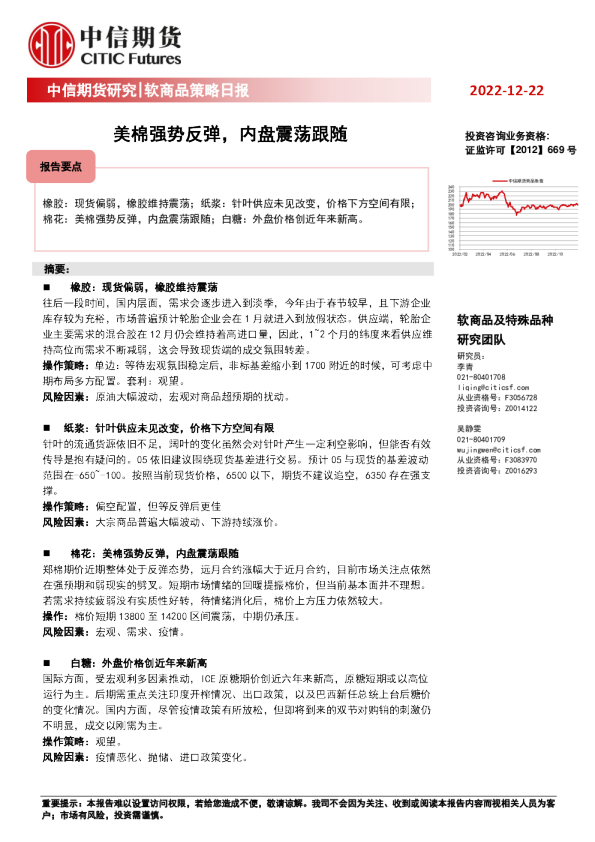 软商品策略日报：美棉强势反弹，内盘震荡跟随