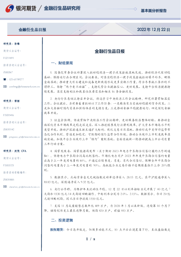 金融衍生品日报