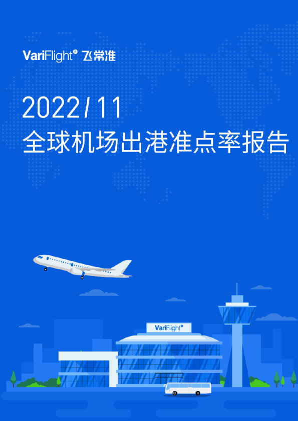 11月深圳宝安机场航班量和出港准点率均列全国首位