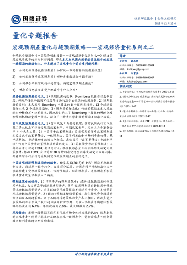 宏观经济量化系列之二：宏观预期差量化与超预期策略