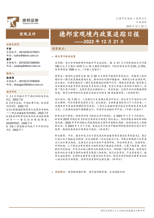 德邦宏观境内政策追踪日报