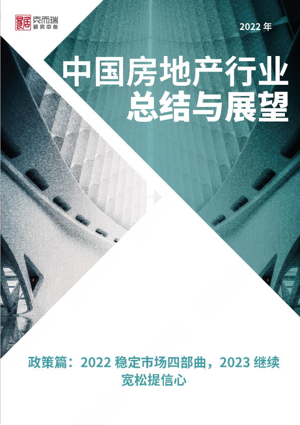 2022年总结与展望 | 政策篇