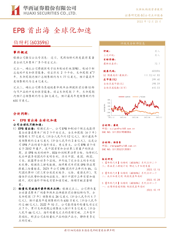 EPB首出海 全球化加速