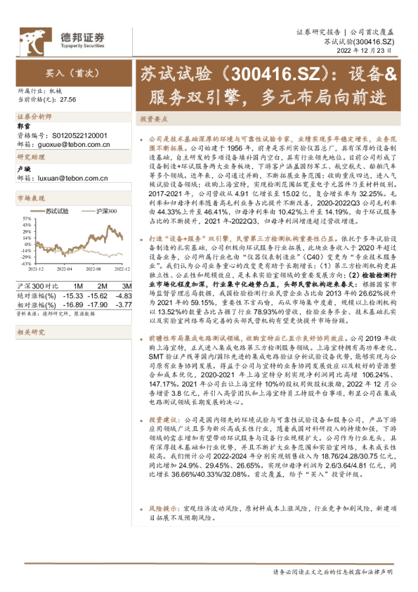 设备&服务双引擎，多元布局向前进