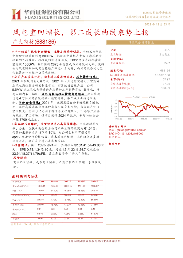 风电重回增长，第二成长曲线乘势上扬