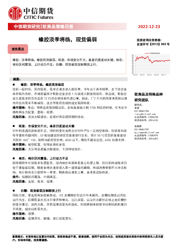 软商品策略日报：橡胶淡季将临，现货偏弱
